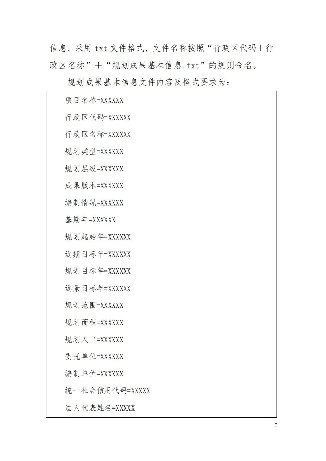 自然资源部办公厅关于印发《省级国土空间规划成果数据汇交要求（试行）》的通知