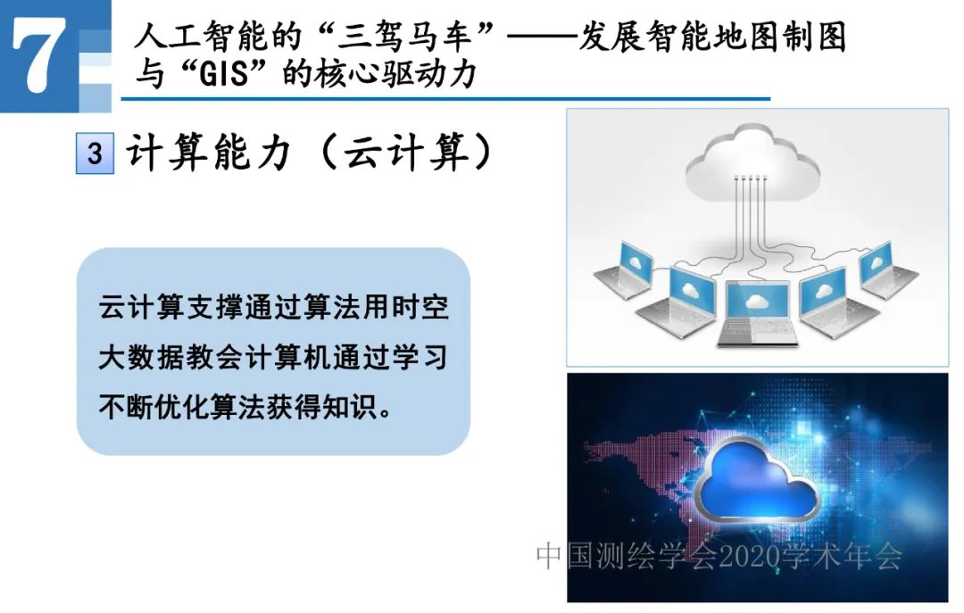 王家耀|人工智能开启地图学的新时代