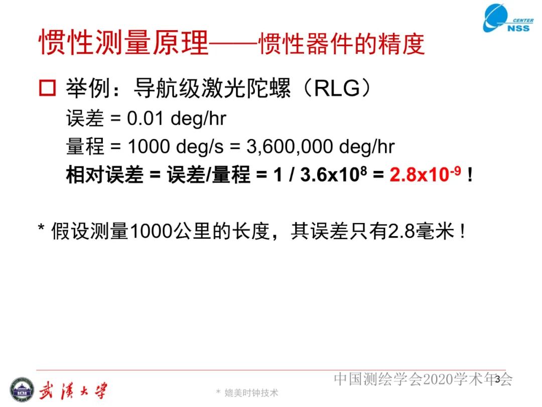 惯性导航在工程测量中的应用