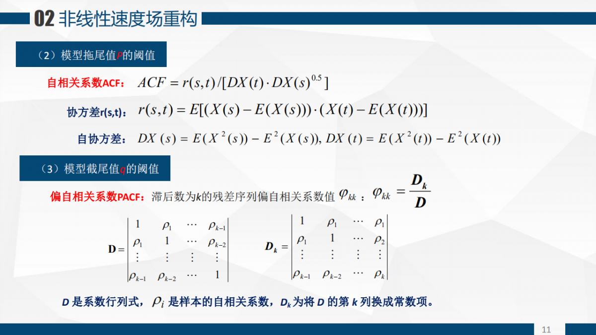 张恒�Z 程鹏飞等|一种基于GARCH模型的CORS站高程非线性速度场重构算法