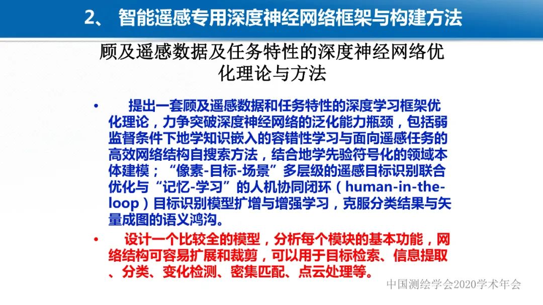 智能遥感专用深度学习网络与样本库设计