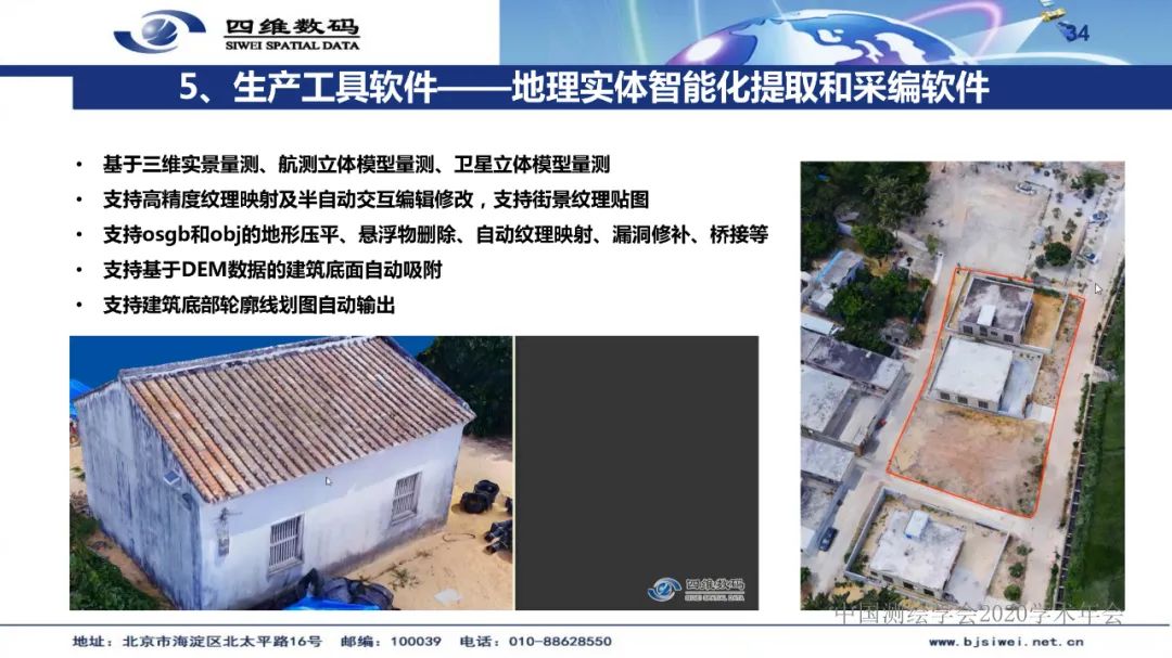 新型基础测绘产品模式下的三维自然资源“一张图”建设