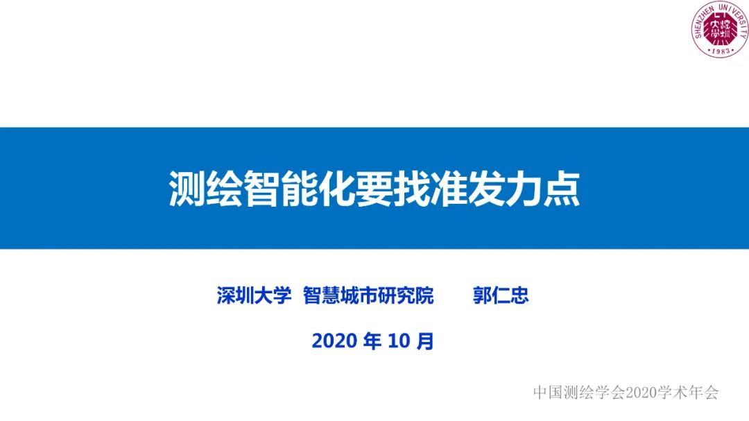 测绘智能化要找准发力点