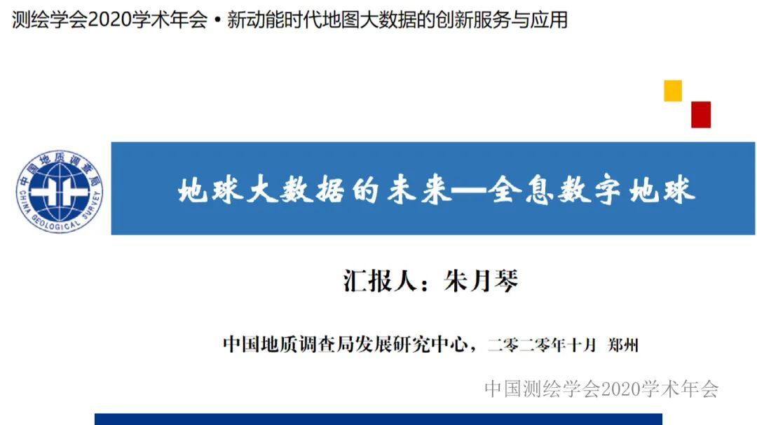 地球大数据的未来――全息数字地球