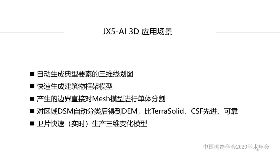 新技术赋能新型测绘