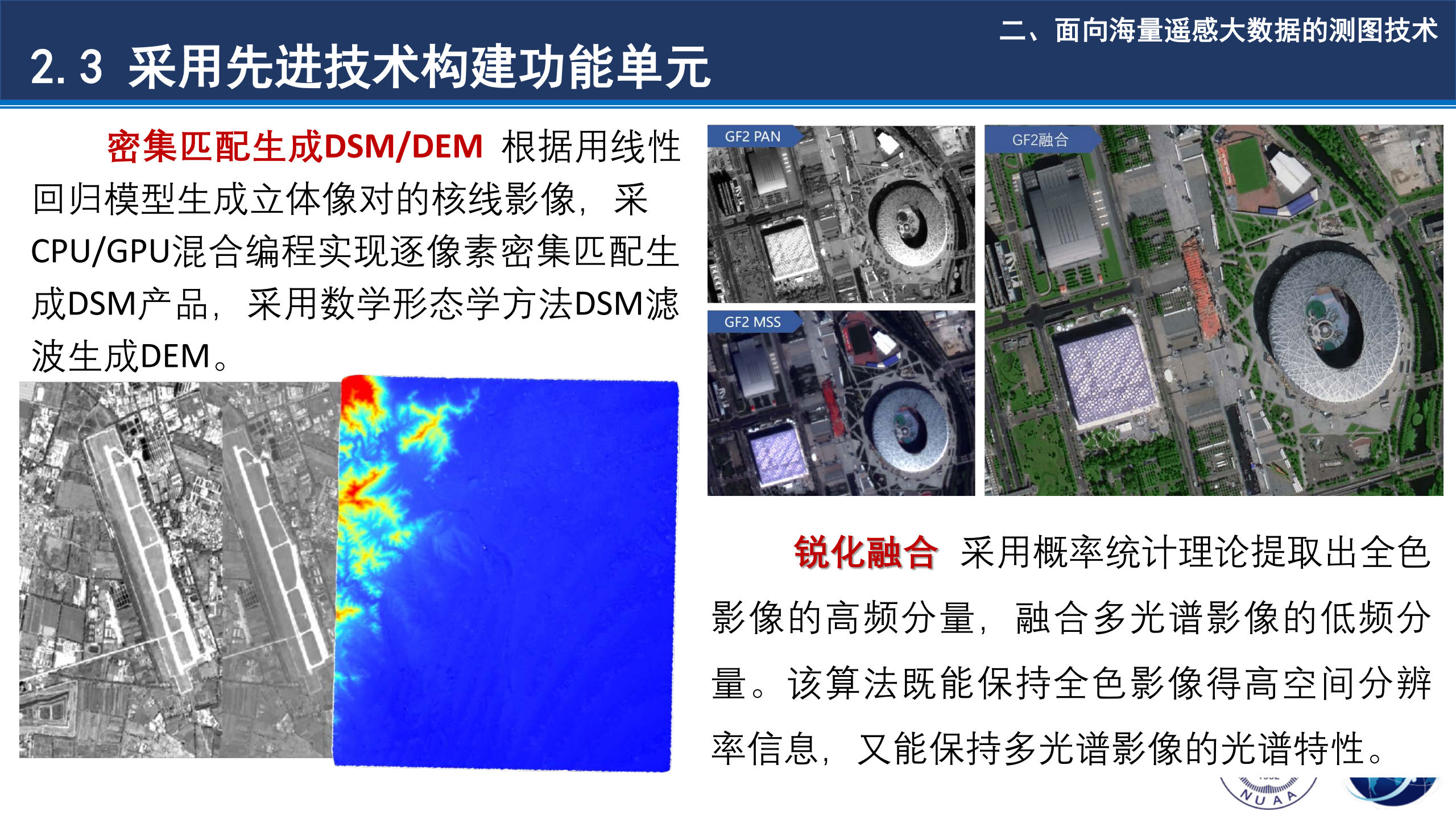 基于小规模集群计算环境的全球高效测图技术