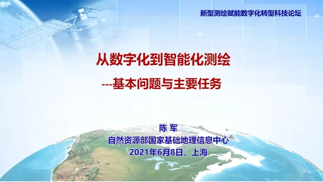 从数字化到智能化测绘――基本问题与主要任务