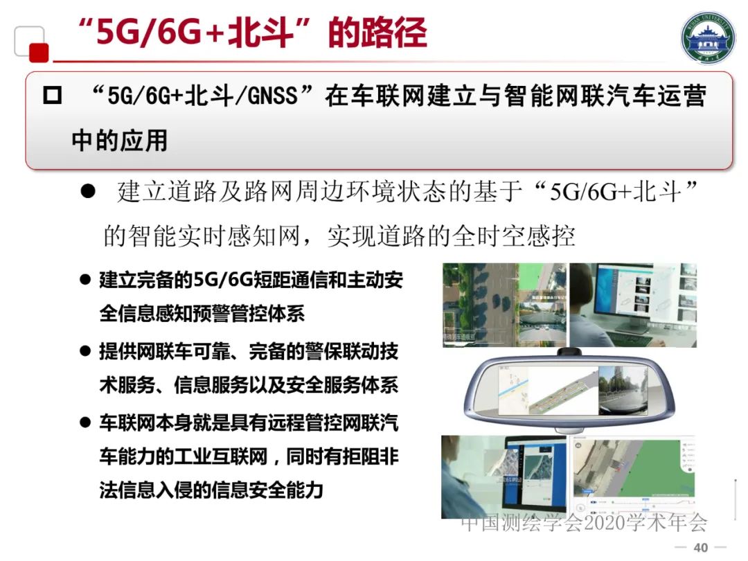 5G/6G时代的位置服务及产业发展