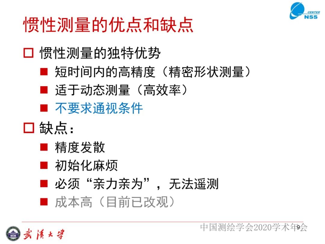 惯性导航在工程测量中的应用