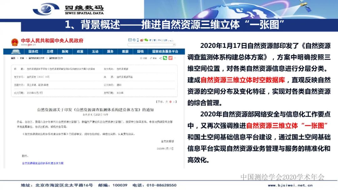 新型基础测绘产品模式下的三维自然资源“一张图”建设