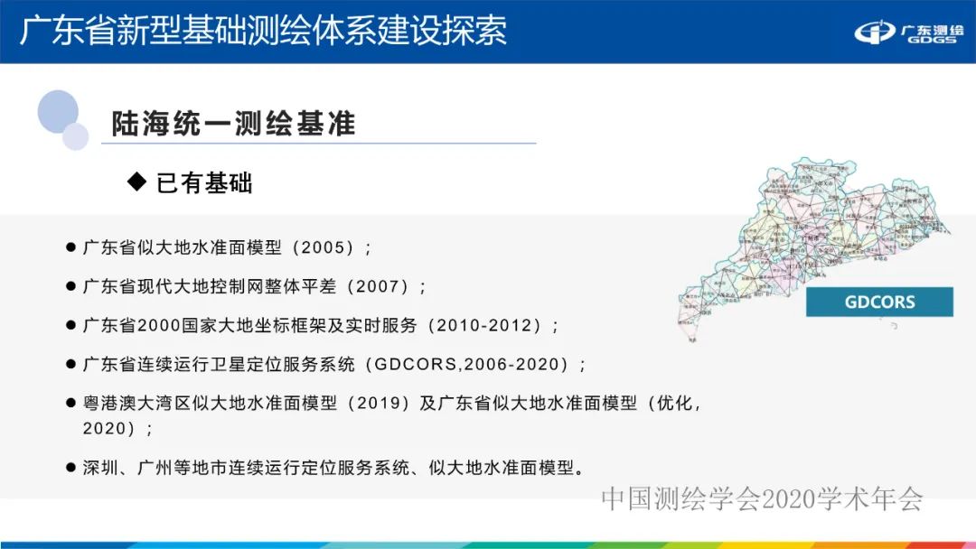 广东省新型基础测绘体系建设思考与探索