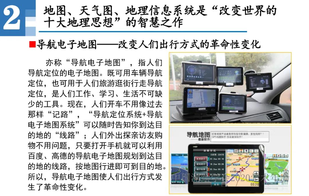 王家耀|人工智能开启地图学的新时代