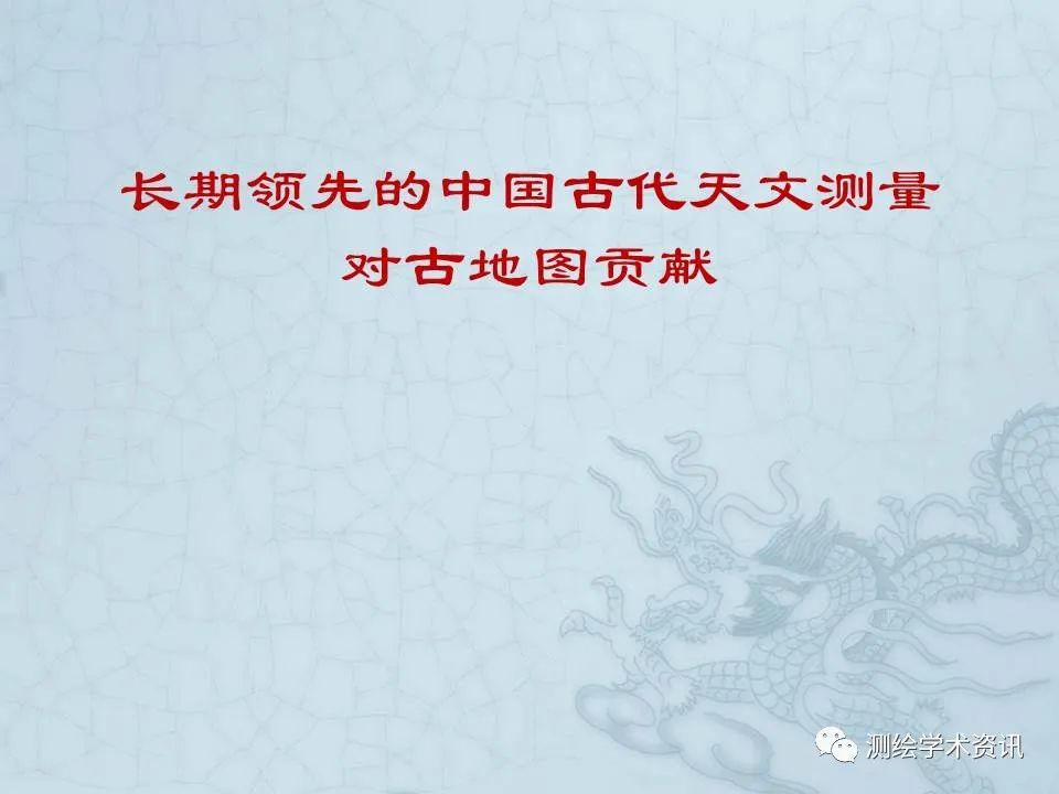 中国古地图文化价值