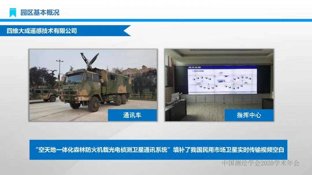 建设地理信息产业园区 实现产业转型高质量发展