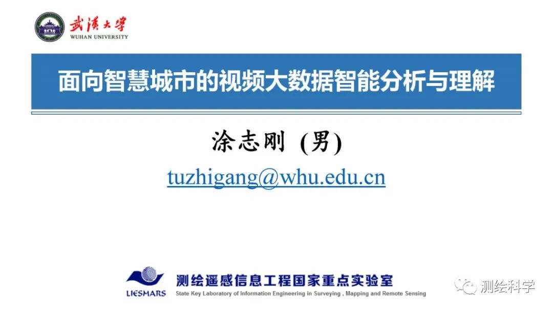 面向智慧城市的视频大数据智能分析与理解