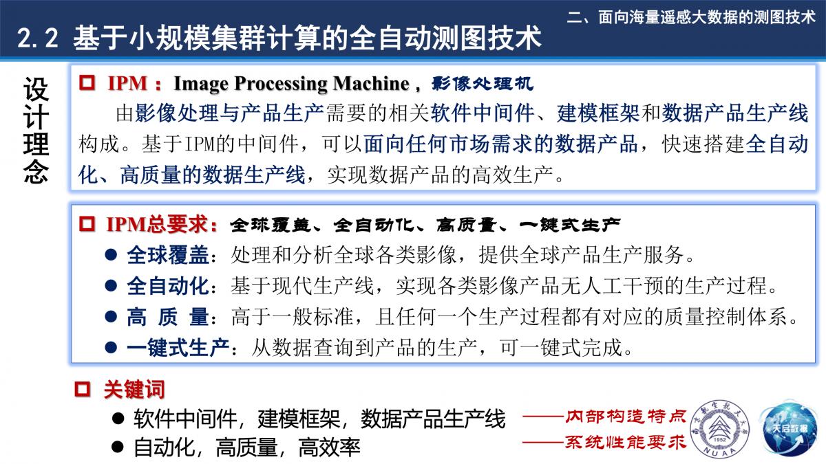 基于小规模集群计算环境的全球高效测图技术