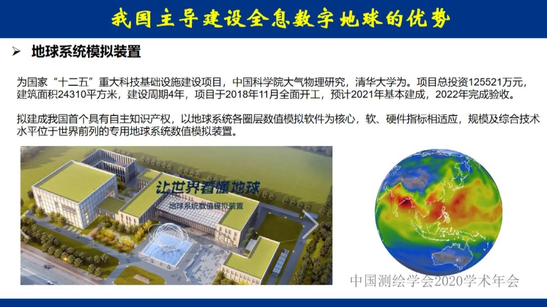 地球大数据的未来――全息数字地球