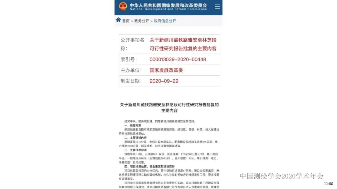 应急测绘智能服务关键技术及重大应用