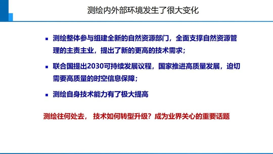 从数字化到智能化测绘――基本问题与主要任务