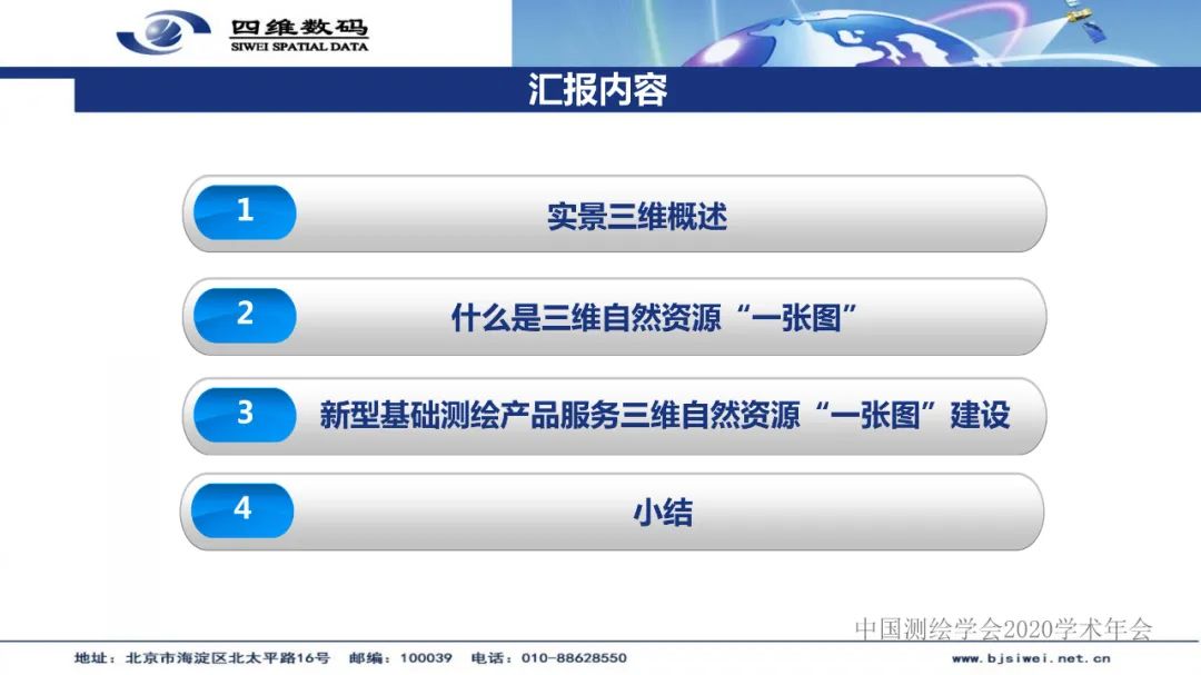新型基础测绘产品模式下的三维自然资源“一张图”建设