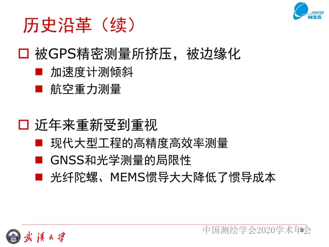 惯性导航在工程测量中的应用