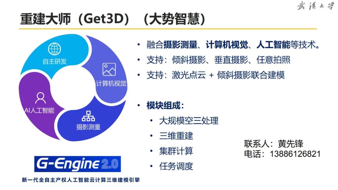 关于超大城市实景三维建设的思考