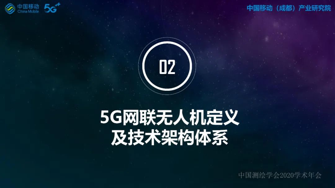 5G网络无人机在行业应用中的探索与实践