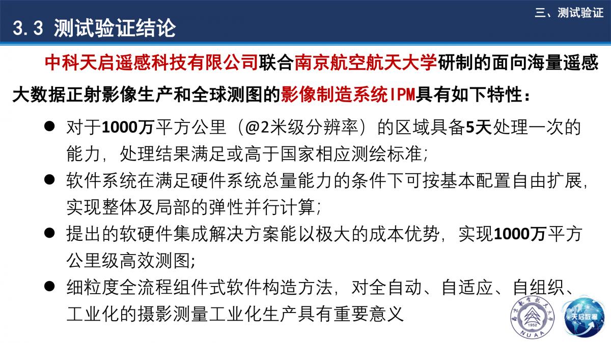 基于小规模集群计算环境的全球高效测图技术