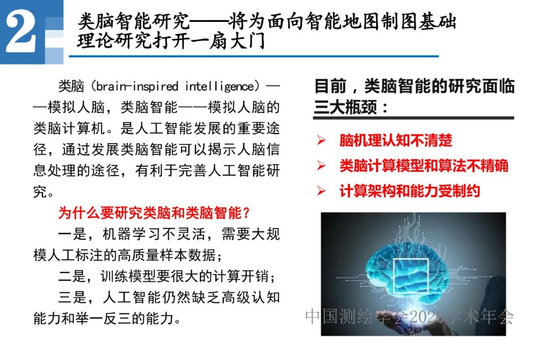 王家耀|人工智能开启地图学的新时代