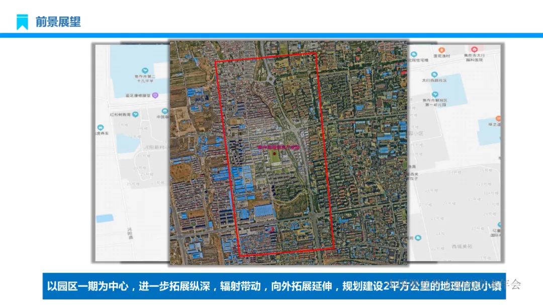 建设地理信息产业园区 实现产业转型高质量发展