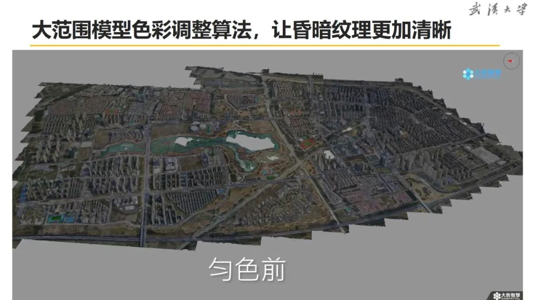 关于超大城市实景三维建设的思考