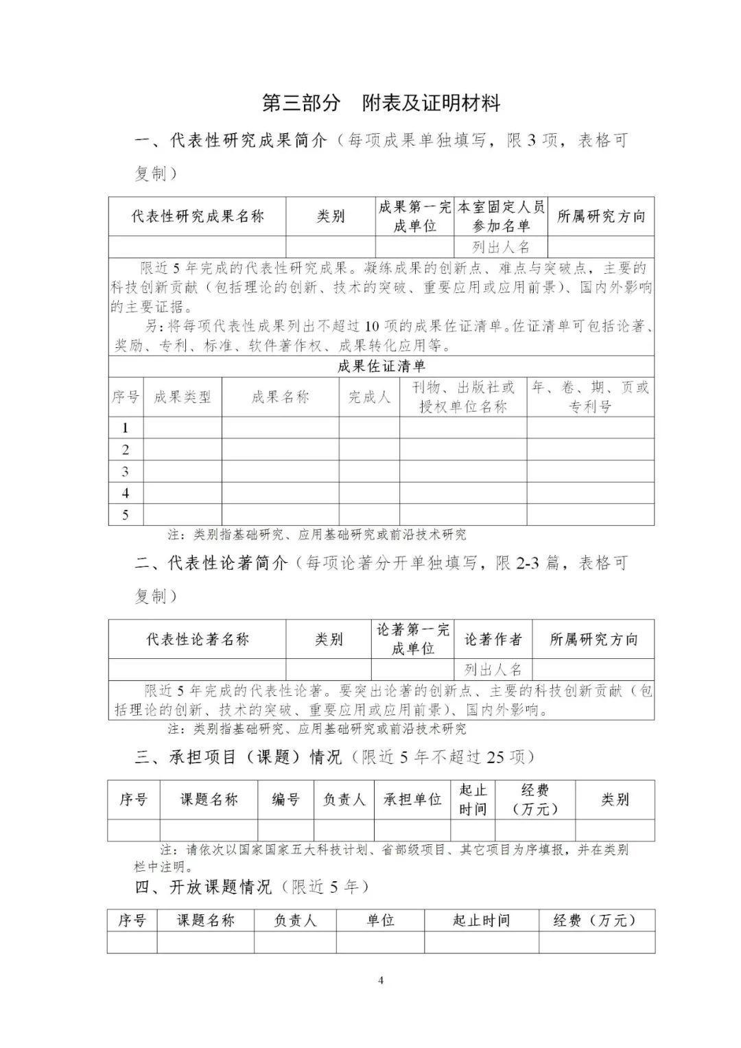 自然资源部重点实验室开始申报