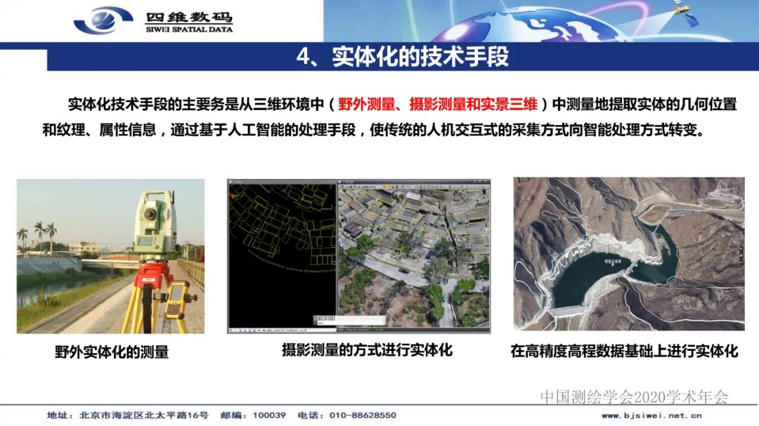 新型基础测绘产品模式下的三维自然资源“一张图”建设