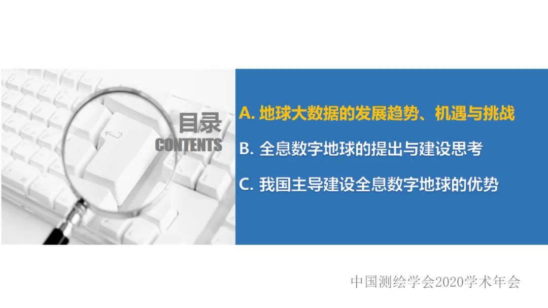 地球大数据的未来――全息数字地球