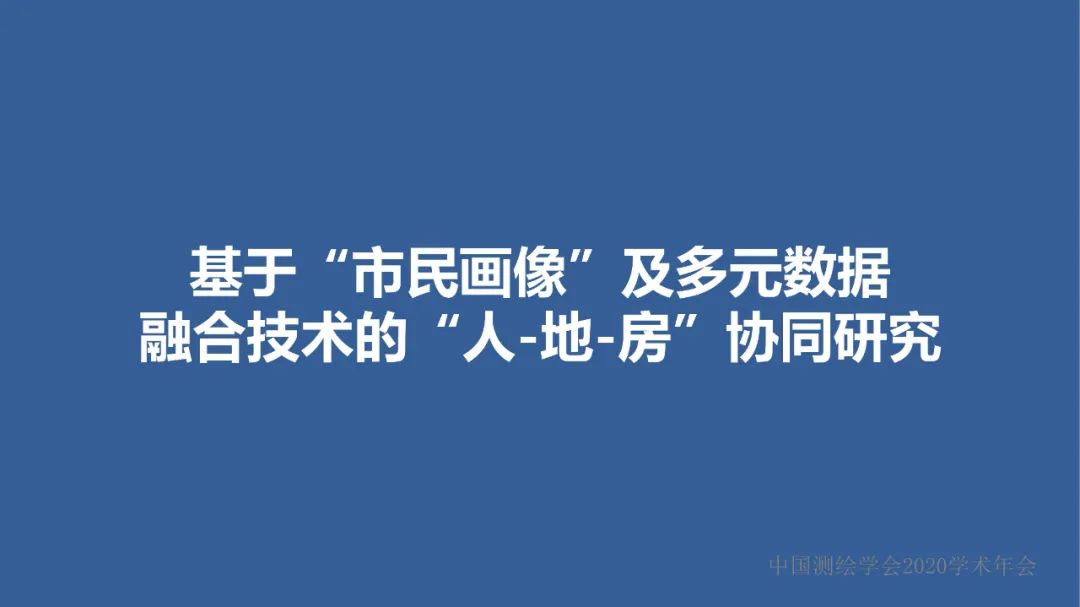 新城市科学下的城市感知与监测预警