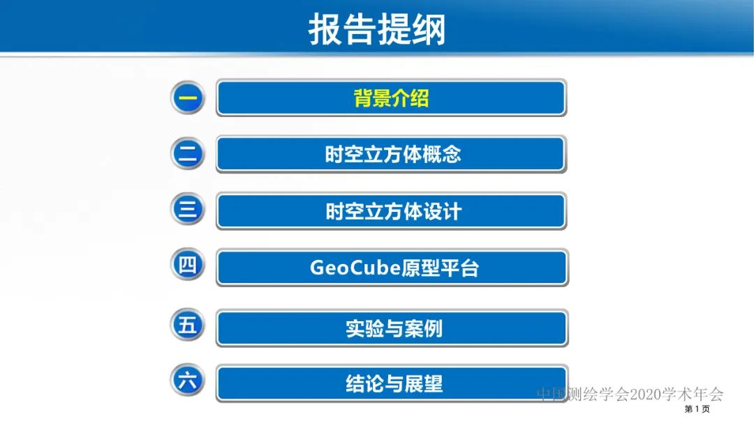 GeoCube: 面向大规模分析的多源对地观测时空立方体