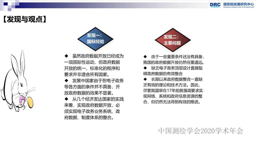 政府数据整合政策研究