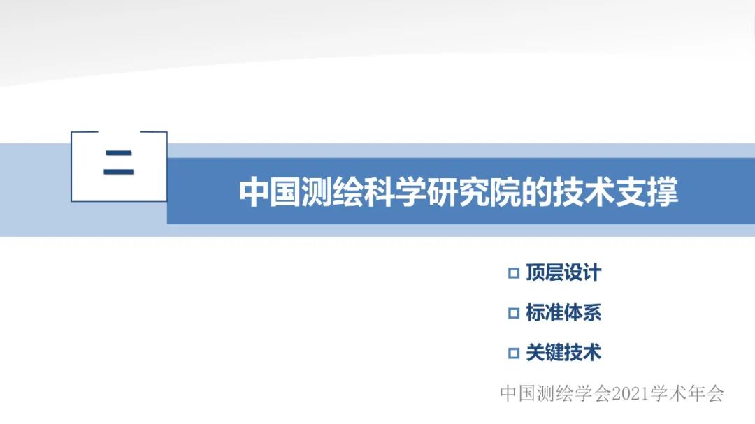 新型基础测绘和实景三维的认识与思考