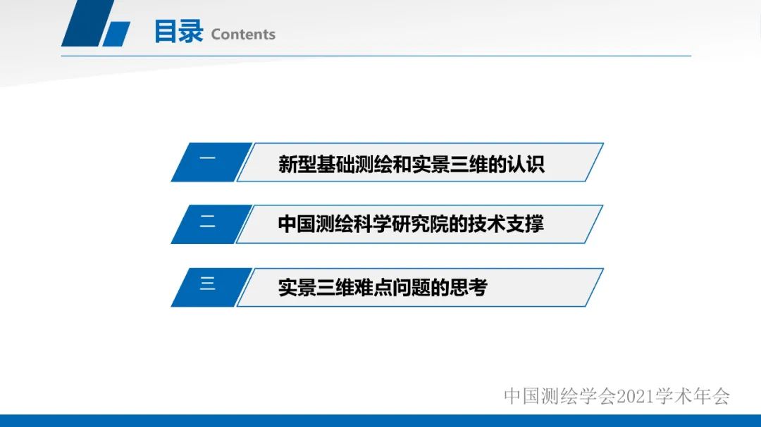 新型基础测绘和实景三维的认识与思考