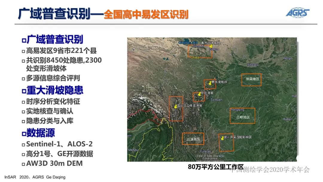 雷达卫星与地质灾害隐患识别InSAR技术应用