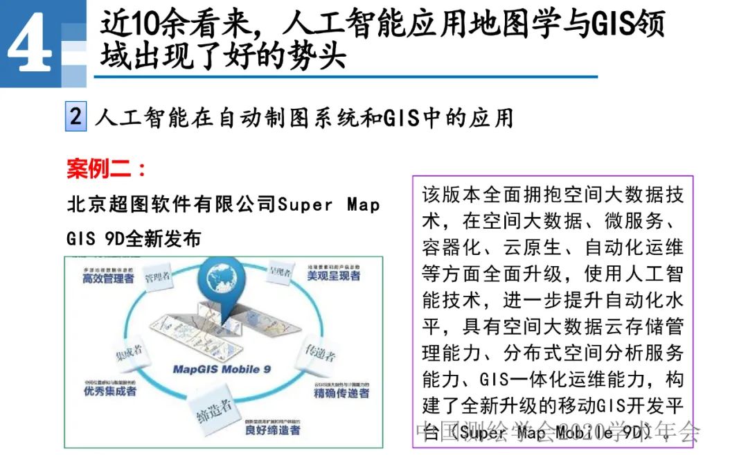 王家耀|人工智能开启地图学的新时代