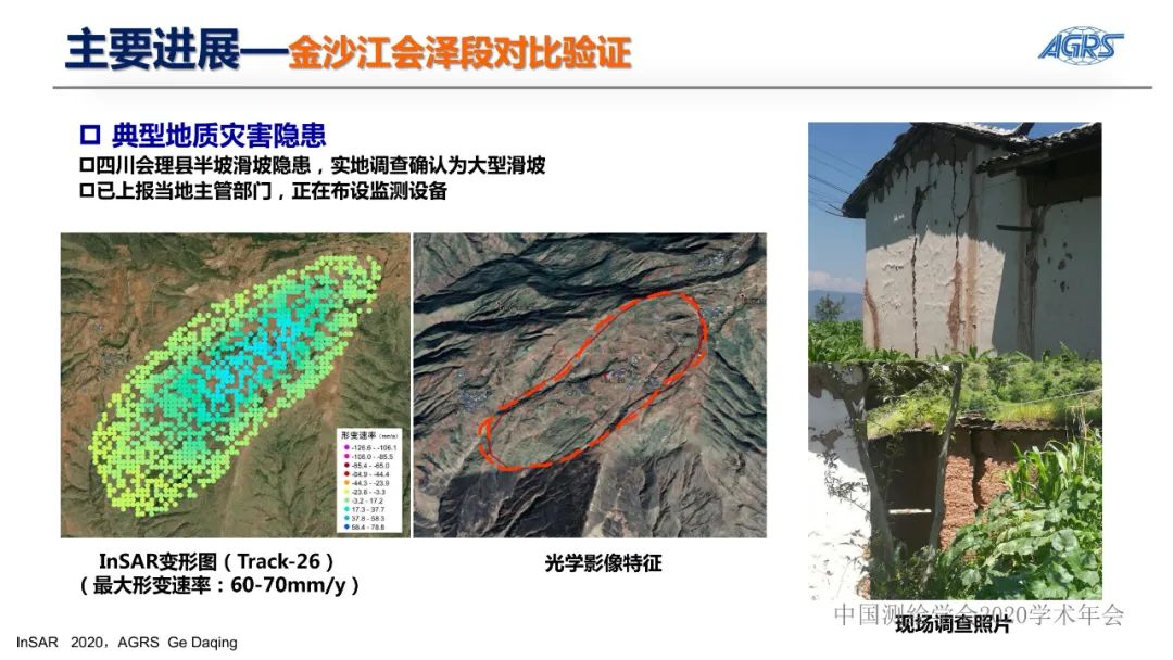 雷达卫星与地质灾害隐患识别InSAR技术应用