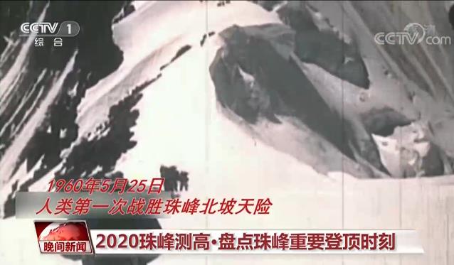 三问2020珠峰测高冲顶：为何凌晨冲顶？需要多久？这次测量与以往有何区别？