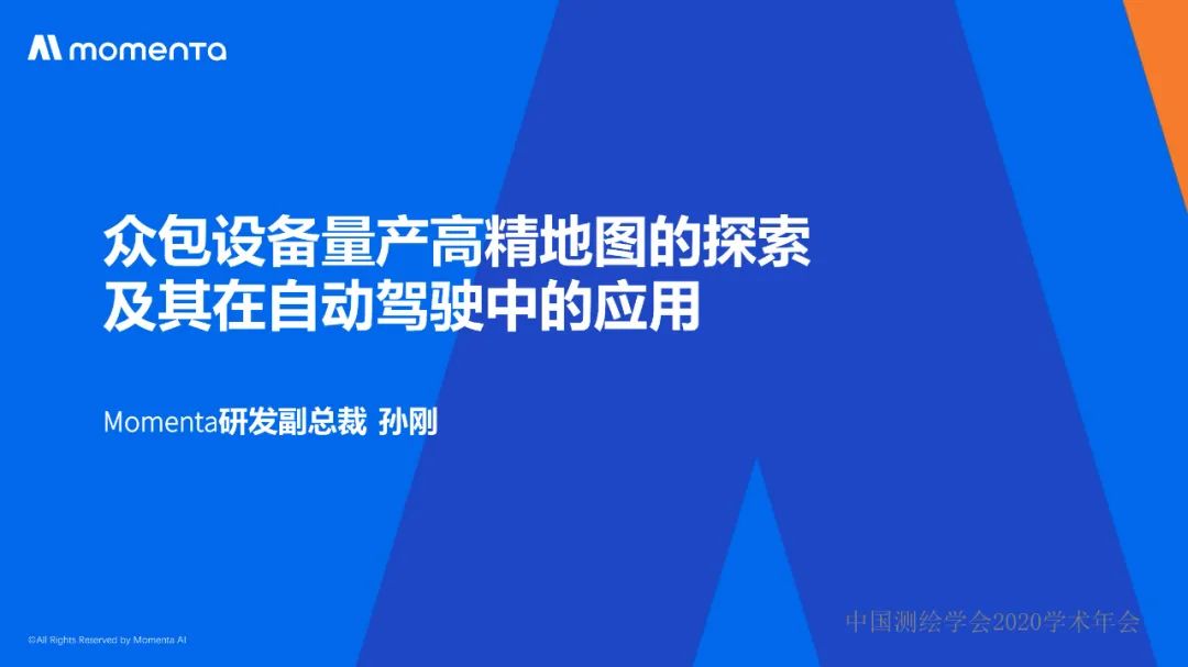 众包设备量产高精地图的探索及其在自动驾驶中的应用