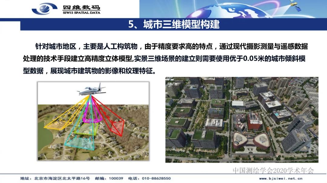 新型基础测绘产品模式下的三维自然资源“一张图”建设