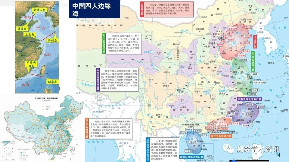 港航地图集设计的方法与实践（2020裴秀奖金奖）