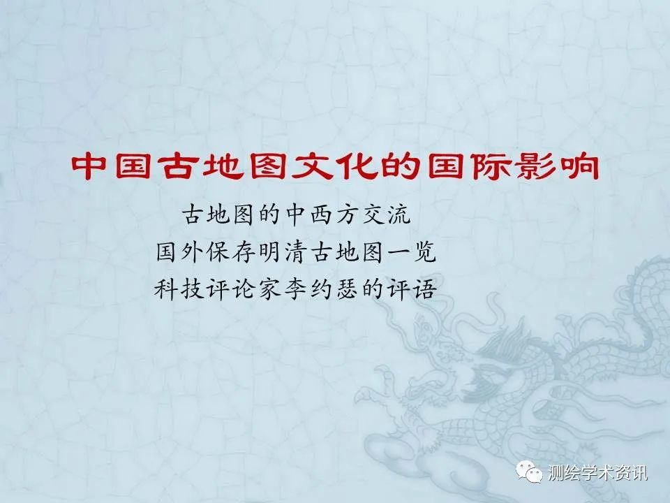 中国古地图文化价值