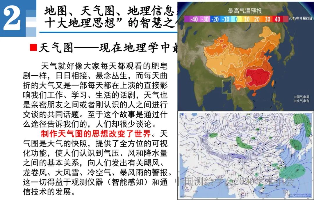 王家耀|人工智能开启地图学的新时代