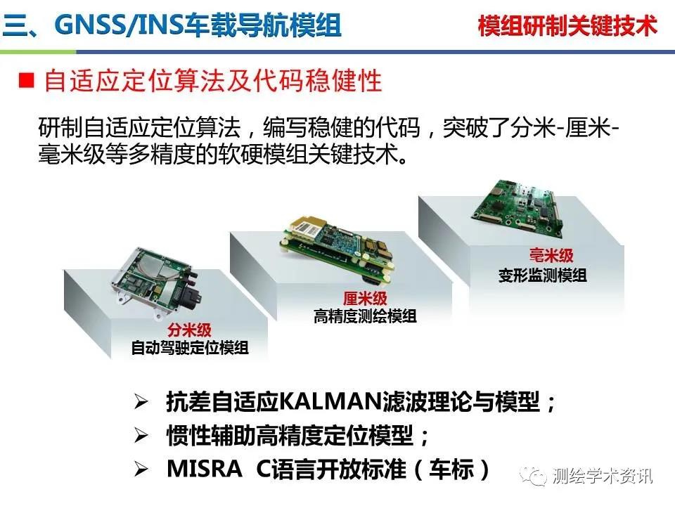 王坚|测绘导航高精度定位关键技术及应用