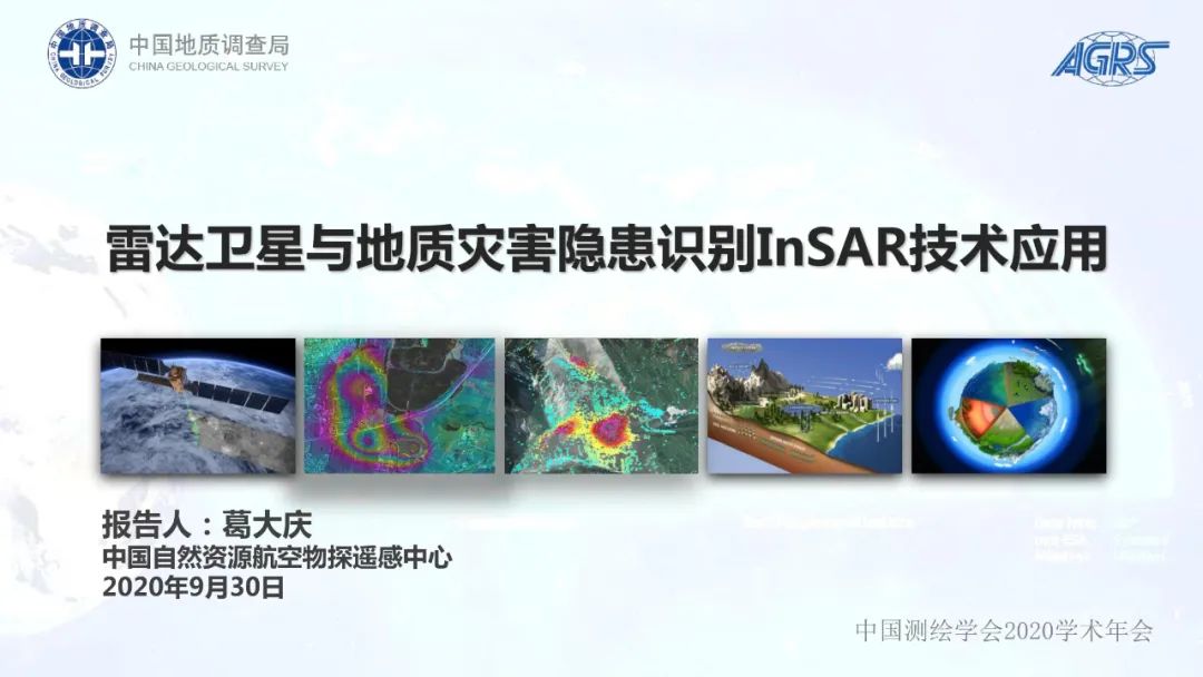 雷达卫星与地质灾害隐患识别InSAR技术应用